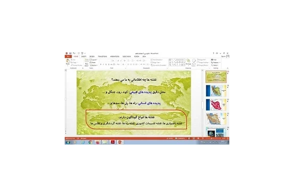 پاورپوینت درس نهم مطالعات اجتماعی هفتم من کجا زندگی می کنم؟