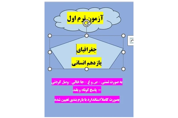 امتحان جامعه شناسی دهم انسانی با جواب