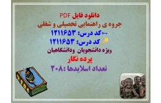 جروه ی راهنمایی تحصیلی و شغلی کد درس: ۱۲۱۱۶۵۳ کد درس: 1211653 ویژه دانشجویان  ودانشگاهیان  پرده نگار