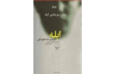 دوجلدی ابله