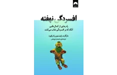 کتاب افسردگی نهفته