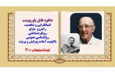 پاورپوینت انسانگرایی و شخصیت راجرزو  مازلو رویکردشناختی  روانشناسی عمومی