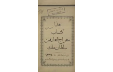 دانلود کتاب خطی معراج العارفین pdf