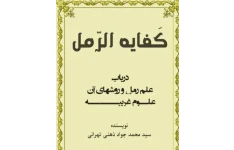 دانلود pdf رساله در علوم غریبه و تیغ بند