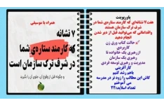 پاورپوینت هفت۷ نشانه‌ای که کارمند ستاره‌ی شما در شرف ترک سازمان هستند