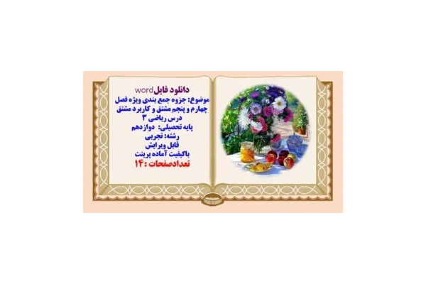 جزوه جمع بندی ویژه فصل چهارم و پنجم مشتق و کاربرد مشتق  درس ریاضی ۳ پایه تحصیلی دوازدهم