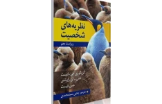 نظریه های شخصیت اثر جس فیست ، گریگوری جی  مترجم : یحیی سید محمدی کتاب کامل + جزوه