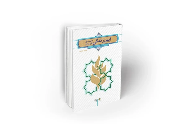 سوالات آزمون میان ترم اخلاق کاربردي (آیین زندگی)