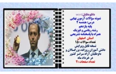 نمونه سؤالات آزمون نهایی  درس هندسه 2 پایه یازدهم رشته ریاضی و فیزیک همراه با پاسخنامه تشریحی استان اصفهان