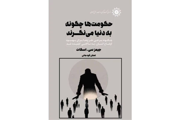 کتاب  حکومت‌ها چگونه به دنیا می‌نگرند؟ 📗 نسخه کامل ✅