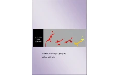 دانلود کتاب حب نامه سید نجم pdf دستوراتی در جلب و تسخیر قلوب