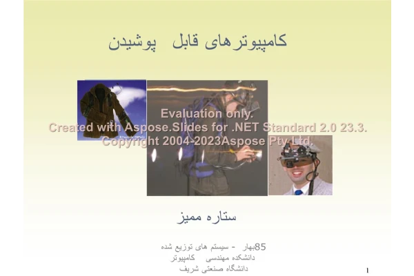 پاورپوینت کامپیوترهای قابل پوشیدن      تعداد اسلاید : 83      نسخه کامل✅
