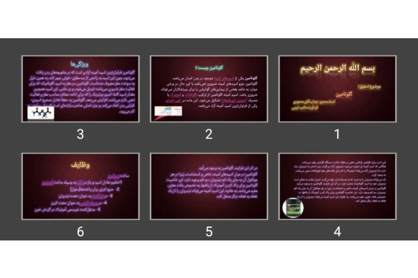 پاورپوینت گلوتامین