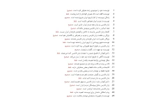 سوالات صحیح و غلط متن درس داستان من و شما