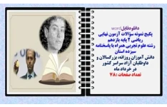 پکیج نمونه سؤالات آزمون نهایی ریاضی 2 پایه یازدهم رشته علوم تجربی همراه با پاسخنامه  سیزده استان