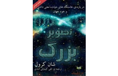 کتاب صوتی تصویر بزرگ از شان کارول