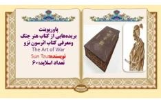 پاورپوینت  بریده‌هایی از کتاب هنر جنگ ومعرفی کتاب اثرسون تزو The Art of War
