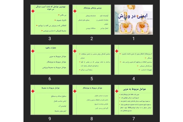 پاورپوینت ایمنی در ورزش