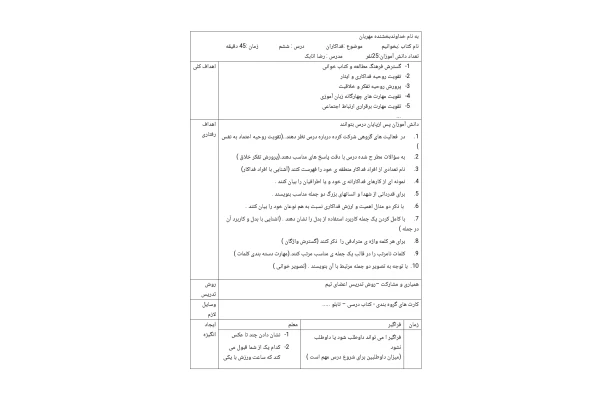 طرح درس فداکاران