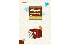 PDF کتاب ادبیات جامع پنج گنج مهر وماه