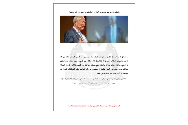 کتاب اصول ۱۲ گانه هدف گذاری 📘 نسخه کامل ✅