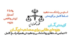 تشریح مراحل گزینش قوه قضائیه