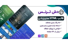 قالب HTML مدیریتی dashtrans