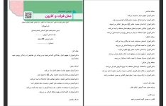 طرح درس روزانه مثل فرات و کارون بر اساس روش تدریس پروژه محور