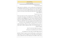 مقاله درمان راه حل مدار