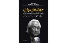 جهان های موازی(pdf)
