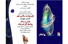 پاورپوینت ریاضی نهم فصل چهارم توان و ریشه وپاسخ کل تمرینات