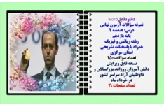 نمونه سؤالات آزمون نهایی  درس هندسه 2 پایه یازدهم رشته ریاضی و فیزیک همراه با پاسخنامه تشریحی استان مرکزی