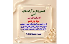 دستورزبان کامل وآرایه های ادبی  ادبیات فارسی پایه یازدهم