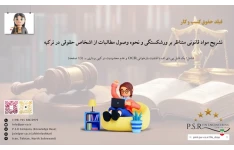 تشریح مواد قانونی متناظر بر ورشکستگی و نحوه وصول مطالبات از اشخاص حقوقی در ترکیه