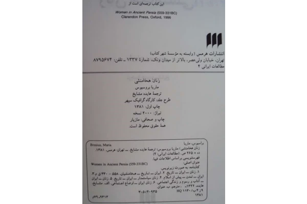 کتاب زنان هخامنشی📚 نسخه کامل ✅