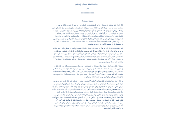 کتاب مدیتیشن - اشو 📕 نسخه کامل ✅