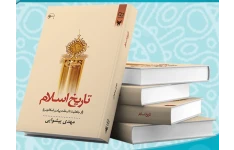 خلاصه کتاب تاریخ اسلام از جاهلیت تا رحلت پیامبر / دقیق و ارزشمند
