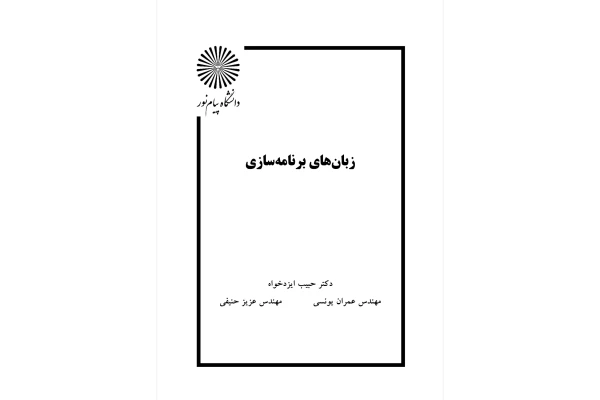 زبان های برنامه سازی