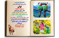 ریاضی پایه هشتم فصل هفتم   توان  از صفحه 102تا105