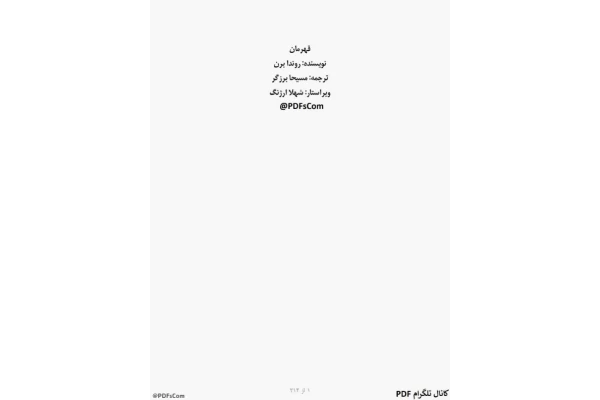 کتاب قهرمان  📖 نسخه کامل ✅