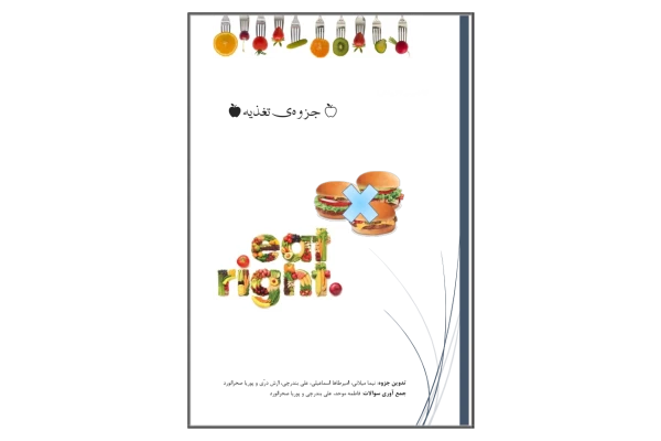 جزوه تغذیه(حاوی نکات ‌کلیدی 🔬 نسخه کامل ✅