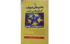 جزوه اطلاعات عمومی/ مدرسان شریف
