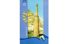 کتاب تاریخ غوریان 📚 نسخه کامل ✅