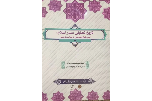 تاریخ صدر اسلام