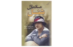 مادمازل شنل
