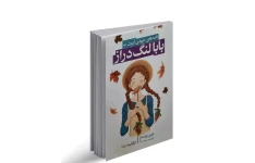 كتاب صوتى بابا لنگ دراز اثر جين وبستر