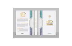جلد کتاب مذهبی 2