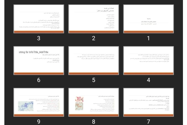 پاورپوینت تشخیص باکتری ها با استفاده از لام