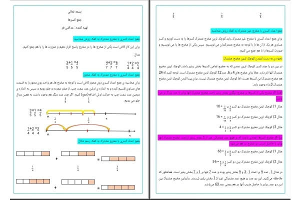 جزوه جمع کسرها ریاضی ششم دبستان