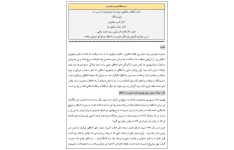 متن درس یازدهم کتاب انقلاب اسلامی؛ زمینه ها، دستاوردها، آسیب ها «افزایش چشمگیر معنویت و اخلاق در فضای عمومی جامعه»